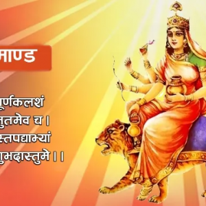 नवरात्रको चौथो दिन आज कुष्माण्डा देवीको पूजा आराधना गरिँदै नवरात्रको चौथो दिन आज कुष्माण्डा देवीको पूजा आराधना गरिँदै