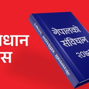 आज संविधान दिवस आज संविधान दिवस