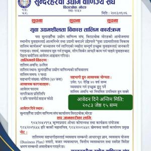 सुन्दरहरैंचाका ५० जना युवालाई सुन्दरहरैंचा उद्योग वाणिज्य संघले एक महिना ‘युवा उद्यमशीलता विकास तालिम’ निःशुल्क दिने