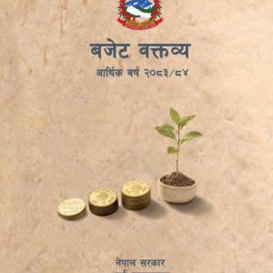सरकारले ल्यायो सवा २१ खर्बको बजेट, साढे ६ खर्ब घाटा बजेट सरकारले ल्यायो सवा २१ खर्बको बजेट, साढे ६ खर्ब घाटा बजेट