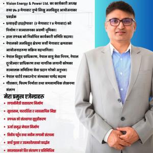 ईपान महासचिवमा टी.एन. आचार्यको उम्मेदवारी : ऊर्जा क्षेत्रको अनुभवी नेतृत्व अगाडि