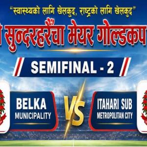 इटहरी पुग्यो सुन्दरहरैंचा मेयर गोल्डकपको फाइनलमा, आज उपाधिका लागि केराबारीसँग भिड्ने