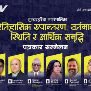 सुन्दरहरैंचाको आर्थिक समृद्धि तथा अबको योजना विषयमा आज बहस गरिने