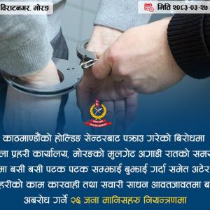 जेनजी अभियन्ता पक्राउको विरोधमा मोरङ प्रहरीको गेटमा धर्ना बसेका २६ जना नियन्त्रणमा