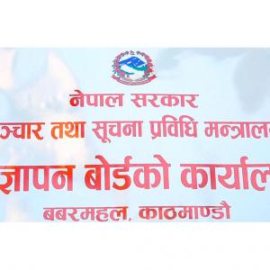 विज्ञापन बोर्डको अध्यक्ष पदका लागि दरखास्त आह्वान