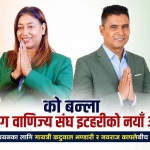 उद्योग वाणिज्य संघ इटहरीको नयाँ नेतृत्व चयनका लागि आज मतदान हुँदै उद्योग वाणिज्य संघ इटहरीको नयाँ नेतृत्व चयनका लागि आज मतदान हुँदै