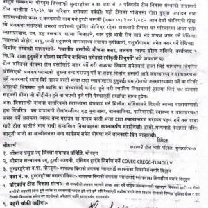 १५ दिनभित्र माग पूरा गर्न डाँडागाउँ टोलवासीको टुन्डी कन्स्ट्रक्सनलाई चेतावनी १५ दिनभित्र माग पूरा गर्न डाँडागाउँ टोलवासीको टुन्डी कन्स्ट्रक्सनलाई चेतावनी