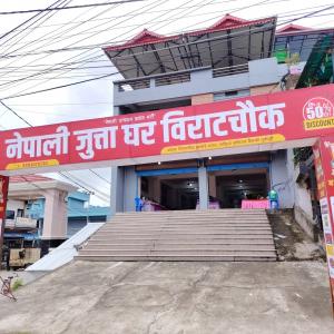 विराटचोकमा ‘नेपाली जुत्ताघर’ को नयाँ शाखा