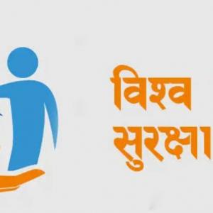 आज विश्व बिरामी सुरक्षा दिवस आज विश्व बिरामी सुरक्षा दिवस