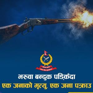 बाँदरलाई हानेको गोली लागेर भाइको मृत्यु