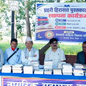 बेलबारीको प्रहरी हिरासतमा पुस्तकालय स्थापना