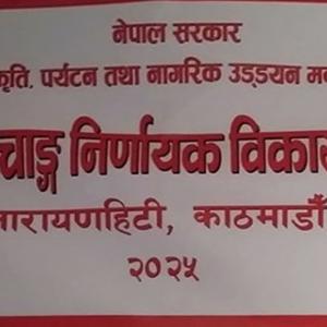 शुक्र अस्तले दशैंका कर्म रोकिँदैन, ‘नेपाल पञ्चाङ्ग निर्णायक विकास समिति’