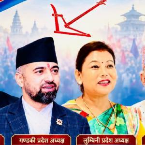 राप्रपाले सक्यो ४ प्रदेशको अधिवेशन 
