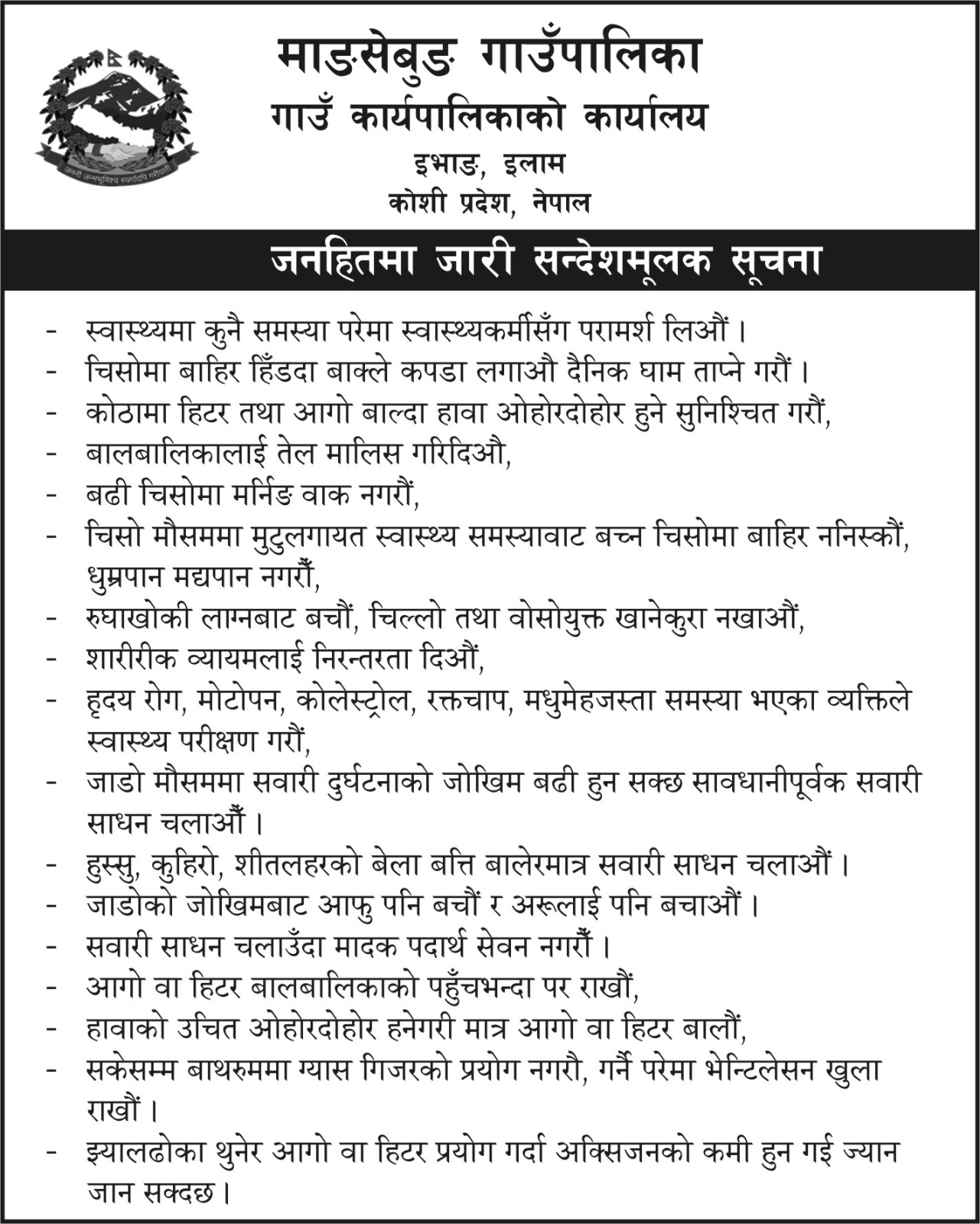 माङसेबुङ