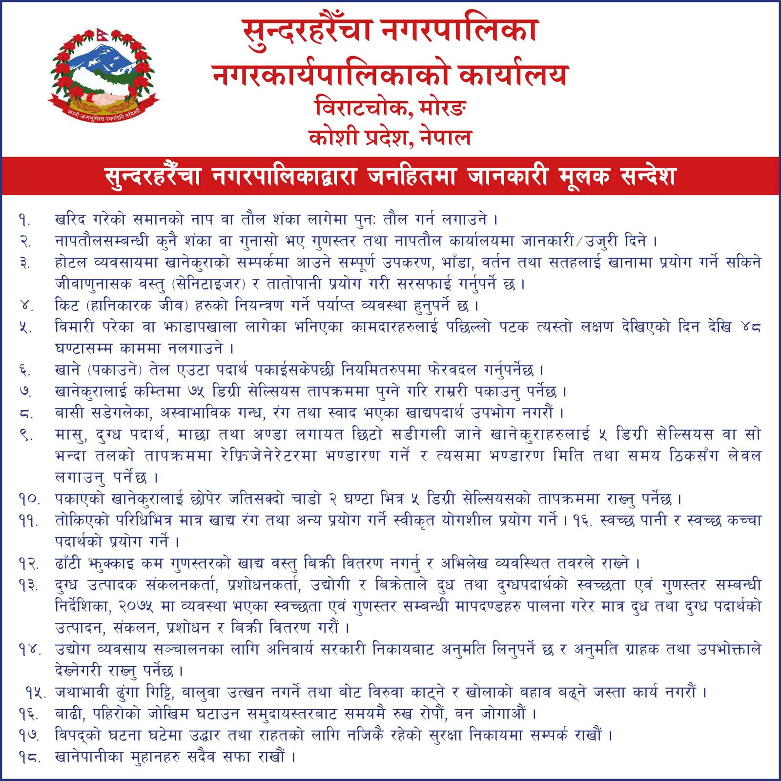 सुन्दरहरैचा