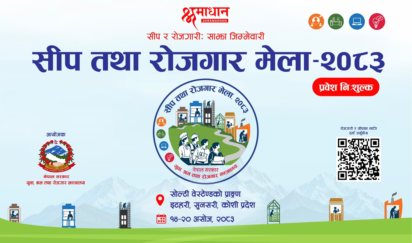 सीप मेला