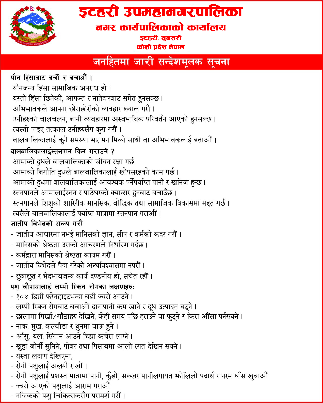 इटहरी उ..