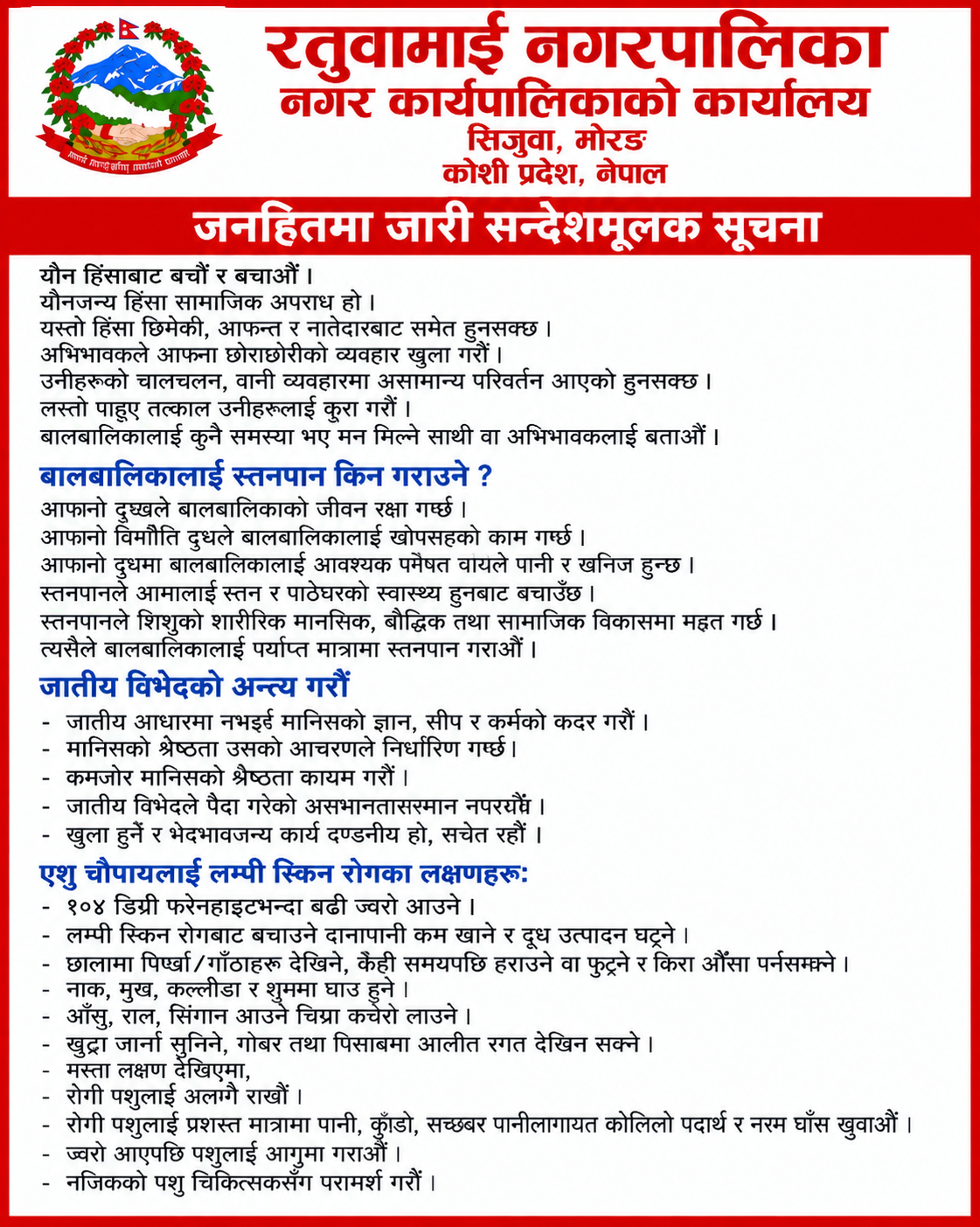 रतुवामाइ नगरपालिका 